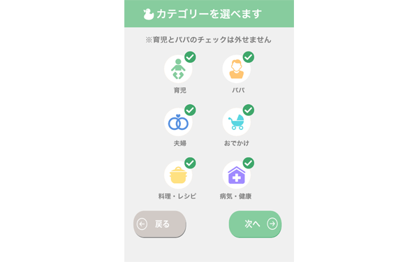 業界初のパパ向け子育てアプリ「パパタイムズ」を使ってみた