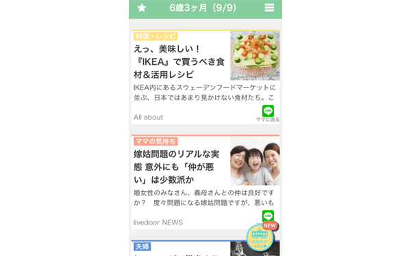 業界初のパパ向け子育てアプリ「パパタイムズ」を使ってみた