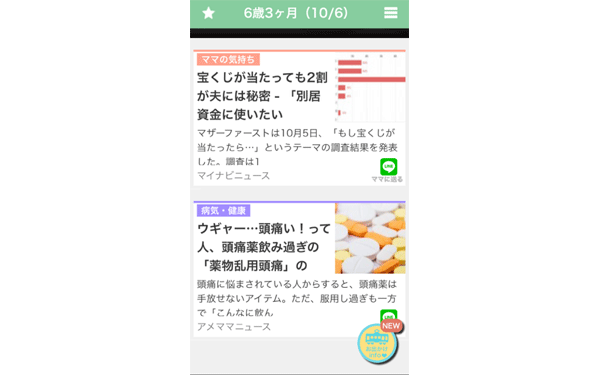 業界初のパパ向け子育てアプリ「パパタイムズ」を使ってみた