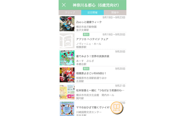 業界初のパパ向け子育てアプリ「パパタイムズ」を使ってみた