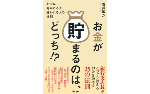 預金をするのはメガバンクか？　信用金庫か？（お金が貯まるのは、どっち!? 　特集 Vol.1）