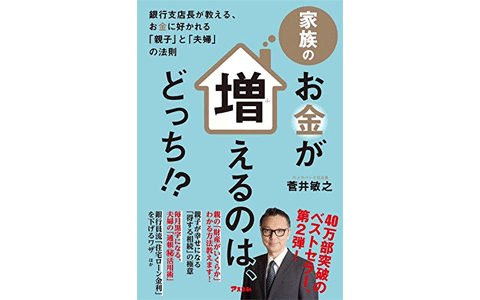 家族がいるからこそ、お金が増える！ってどういうこと？（家族のお金が増えるのは、どっち!?　特集 Vol.1）