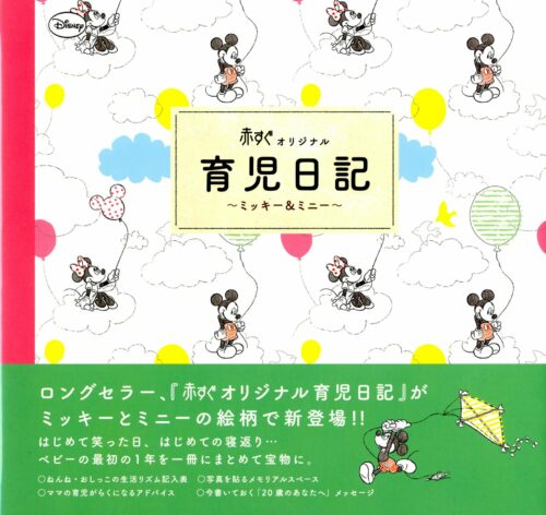 育児日記のおすすめ10選 赤ちゃんの健康管理と無理なく続けられるものを選ぶ Exciteママアイテム