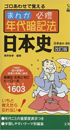 歴史本のおすすめ選 学年と勉強方法で選ぶ Exciteママアイテム