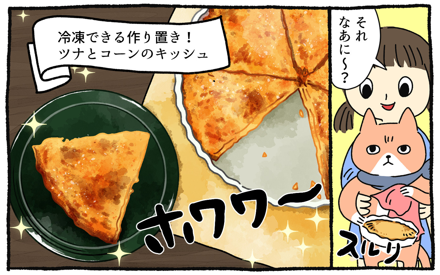 忙しいママにお届けします 作り置きできるキッシュ はお弁当にも最高 ごはん食べる Vol 5 E レシピ 料理のプロが作る簡単レシピ 1 1ページ