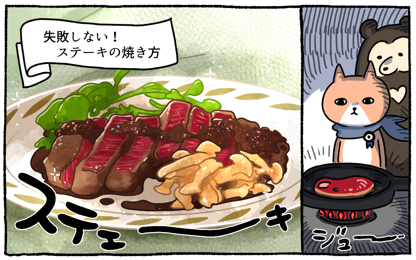 落ち込んだら肉を焼こう 失敗しない 絶品ステーキ のコツ ごはん食べる Vol 26 E レシピ 料理のプロが作る簡単レシピ 1 1ページ