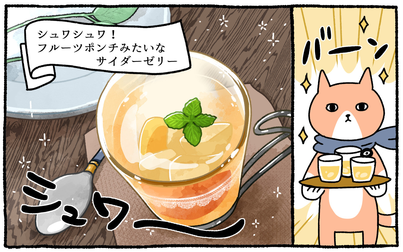 雨の日の親子クッキングにピッタリ 意外な美味しさ サイダーゼリー ごはん食べる Vol 31 E レシピ 料理のプロが作る簡単レシピ 1 1ページ