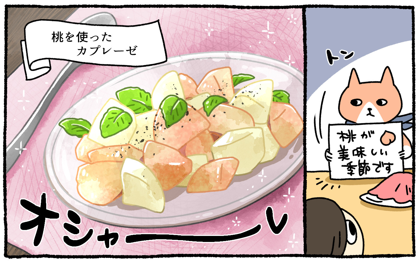 桃の皮を簡単にむく方法とは ママ友とのお茶会に映える 桃のカプレーゼ ごはん食べる Vol 37 E レシピ 料理のプロが作る簡単レシピ 1 1ページ