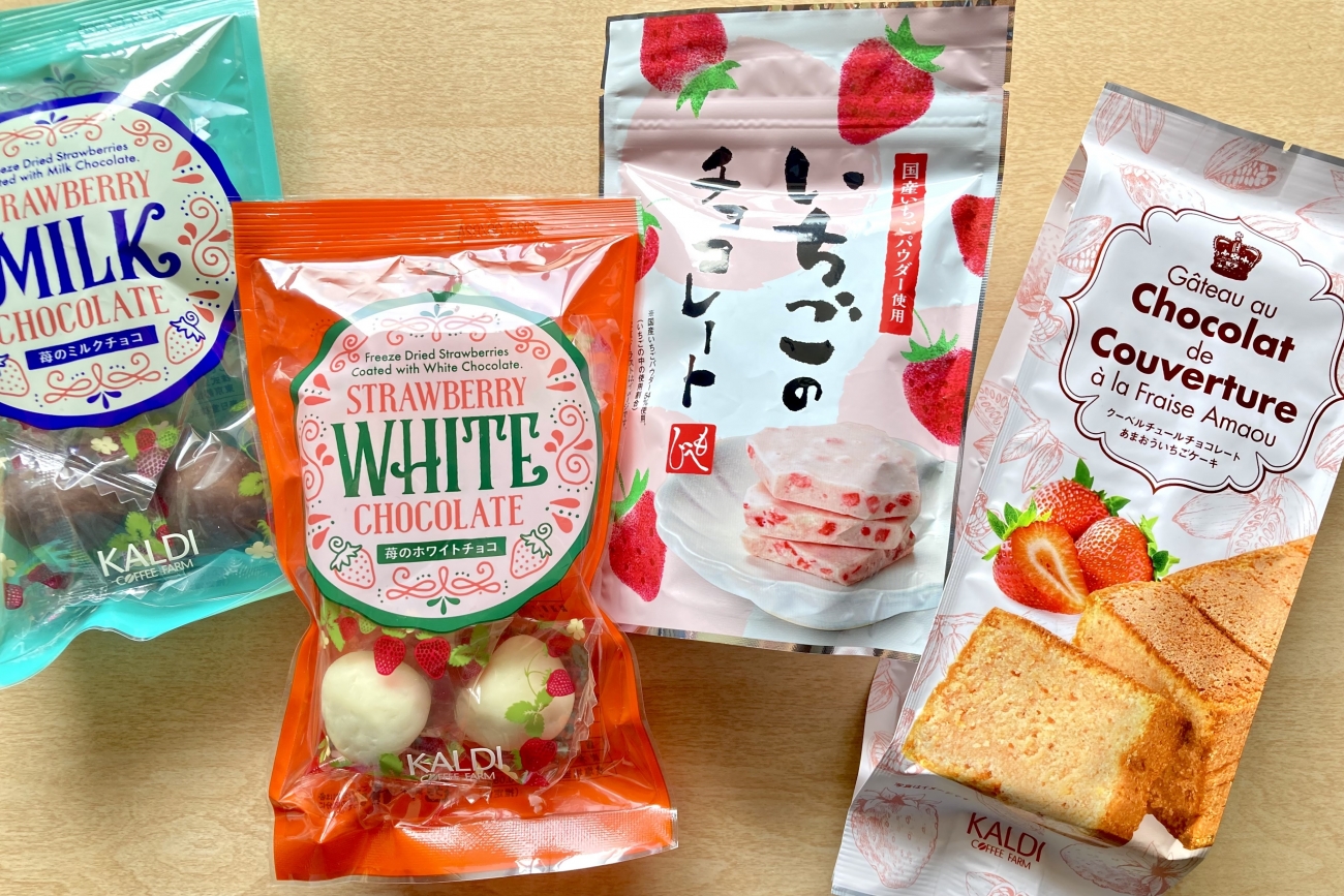 カルディ】1コインで買える「イチゴ×チョコ」のおいし～いお菓子3選