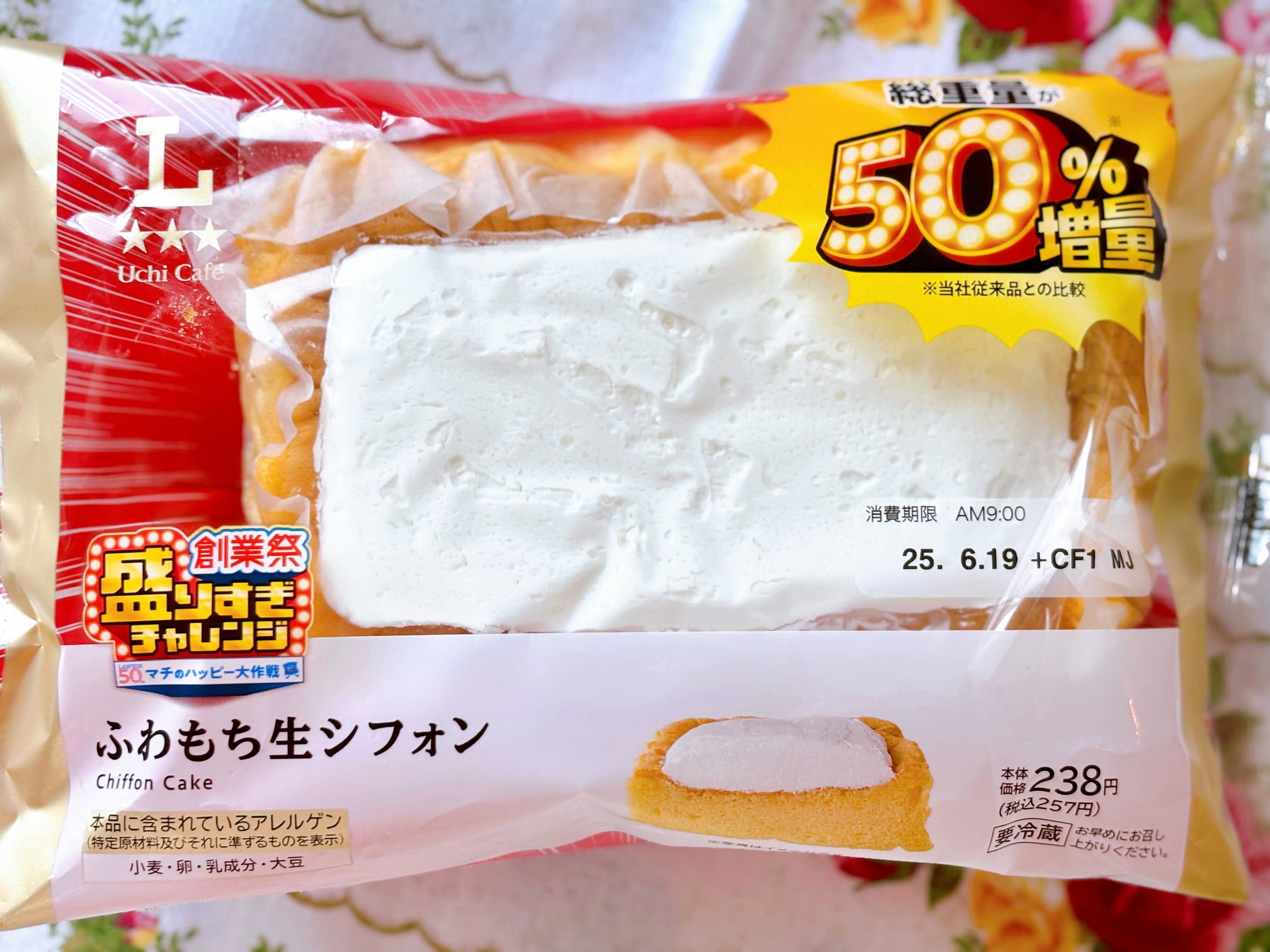ふわもち生シフォン