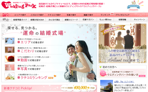 幸せな結婚を探すならここ！ 10周年を迎えるウエディングパークから新プロジェクトがスタート