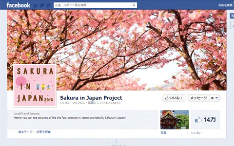 日本の元気を世界中に伝えよう！　14万人のファンがいるFacebookページとは