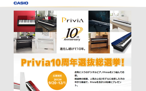 子どもの頃を思い出してピアノに再挑戦!?　 「Privia10周年選抜総選挙」キャンペーン実施中