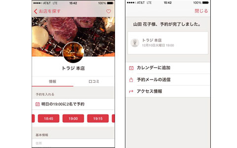 レストラン予約で大人気のアプリ「OpenTable JP」がiOS7対応にアップデイト