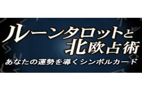 気になる彼の気持ちをさぐりたい！　彼の本音が手にとるようにわかる占いとは