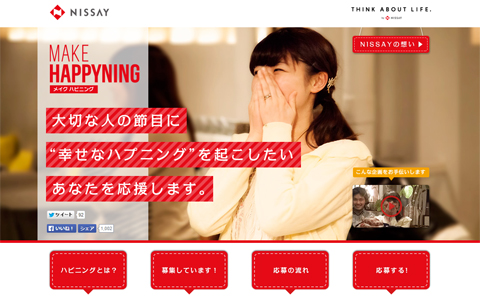 人生の「節目」に“幸せなハプニング”を起こす「MAKE HAPPYNING」キャンペーン実施中