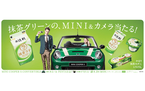 京都の老舗の抹茶を味わって！　抹茶グリーンの車とカメラが当たるキャンペーン実施中