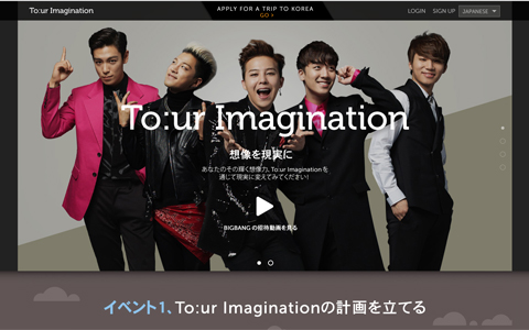 BIGBANG が親善大使を務める韓国観光公社「To:ur Imagination」キャンペーン実施中