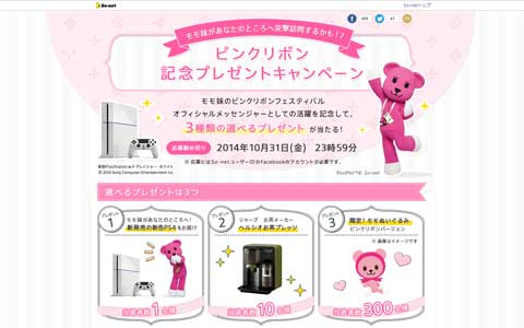 PostPetでおなじみの「モモ妹」がピンクリボン活動で大活躍！　ステキなプレゼントが当たるキャンペーンも実施中