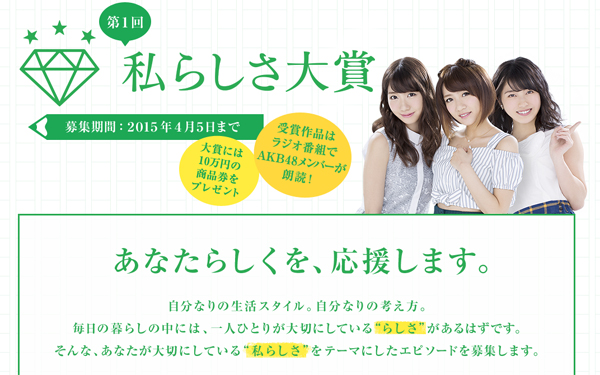 AKB48のメンバーが、あなたの“私らしさ”をラジオで紹介！　自分を振り返るきっかけにしてみては？