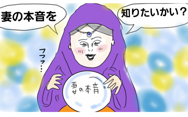 夫のありがとうは妻のガソリン