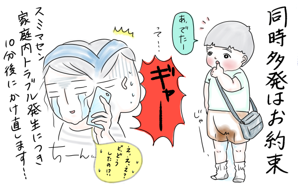 トイレトレーニングの悲劇！