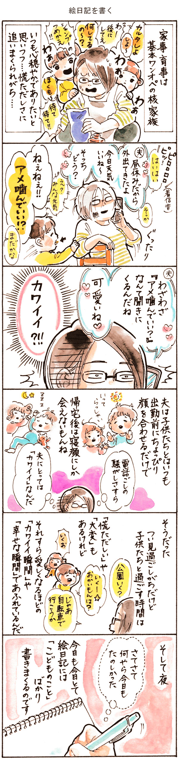 【新連載】子どもの愛おしい瞬間をママ目線で書きまくる！【おててつないで 〜なかよし兄妹の癒され日記〜 第1話】