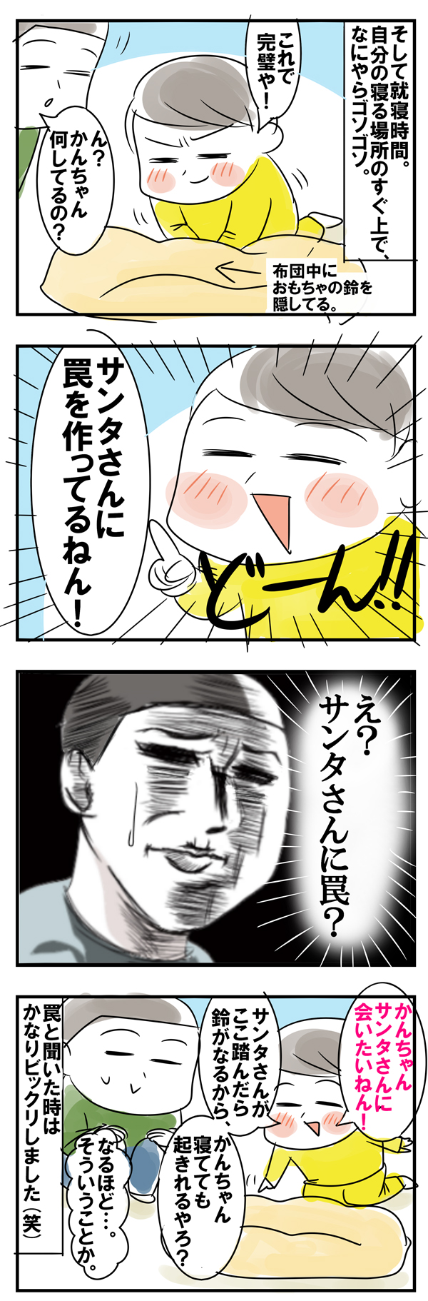 サンタさん捕獲作戦【めまぐるしいけど愛おしい、空回り母ちゃんの日々 第37話】