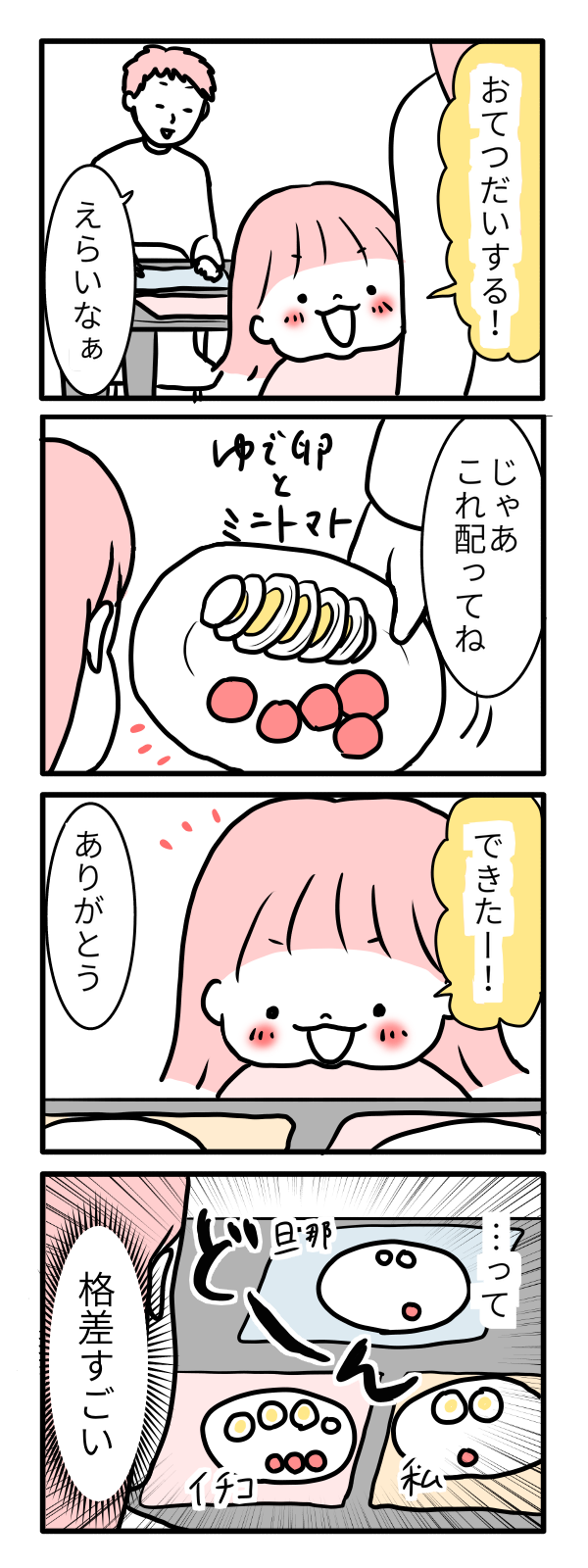 モチコの親バカ＆ツッコミ育児