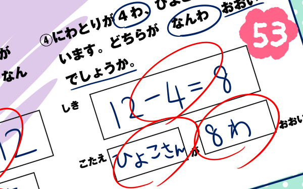 算数の答えに癒される 双子を授かっちゃいましたヨ 第53話 ウーマンエキサイト