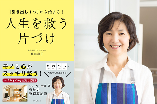 あさイチ出演で話題 スーパー主婦井田さんの 人生を救う片づけ ウーマンエキサイト 2 2