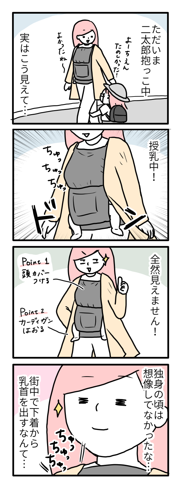 モチコの親バカ＆ツッコミ育児