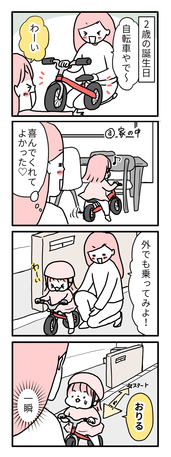 モチコの親バカ＆ツッコミ育児