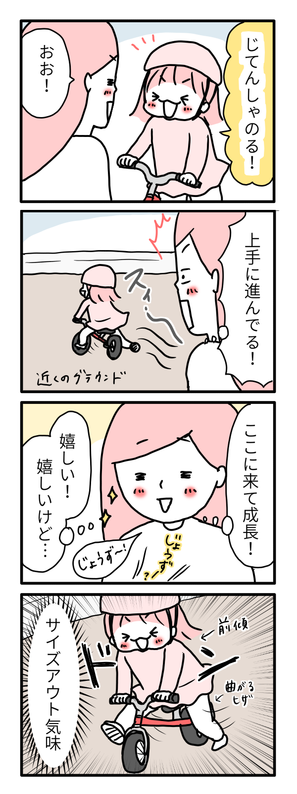 モチコの親バカ＆ツッコミ育児