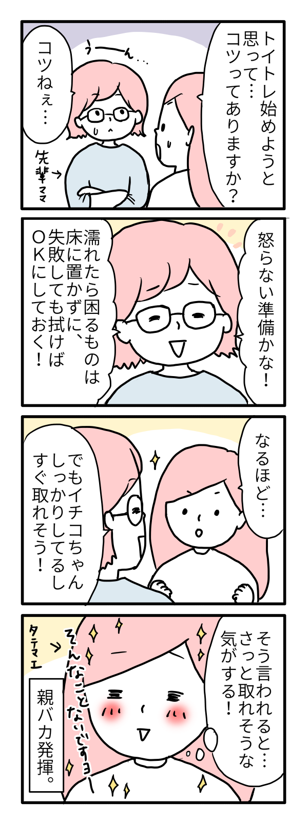 モチコの親バカ＆ツッコミ育児