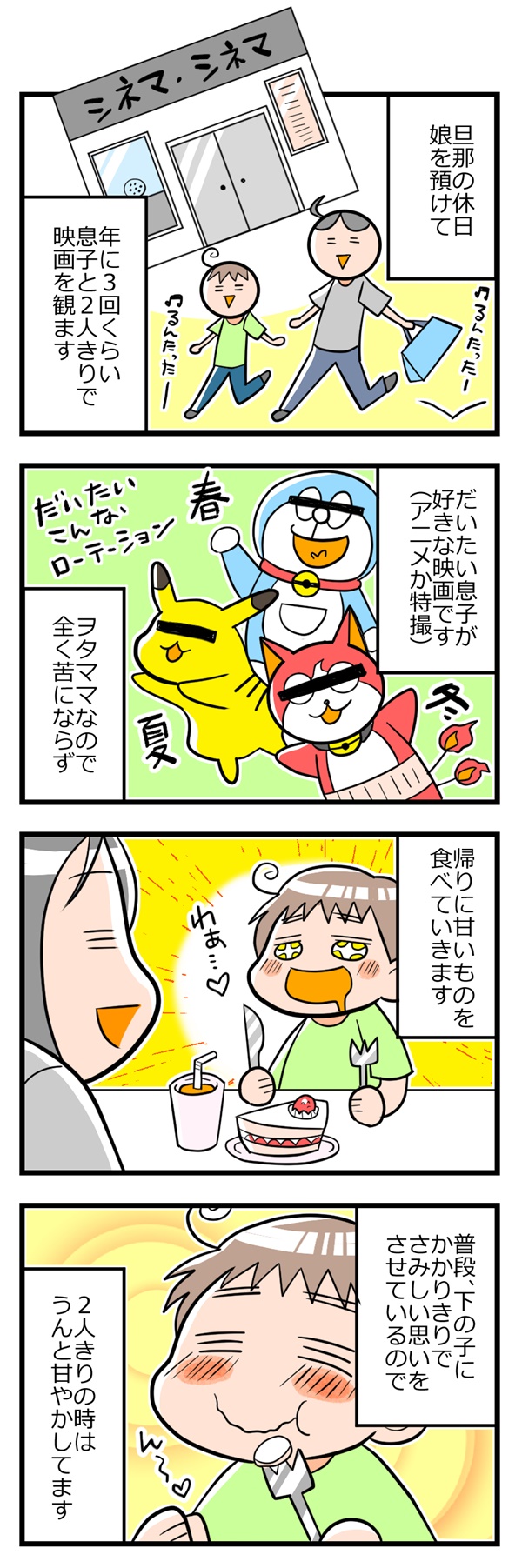 上の子だって甘えたい ママと息子の二人きり映画デート ヲタママだっていーじゃない 第6話 子供とお出かけ情報 いこーよ