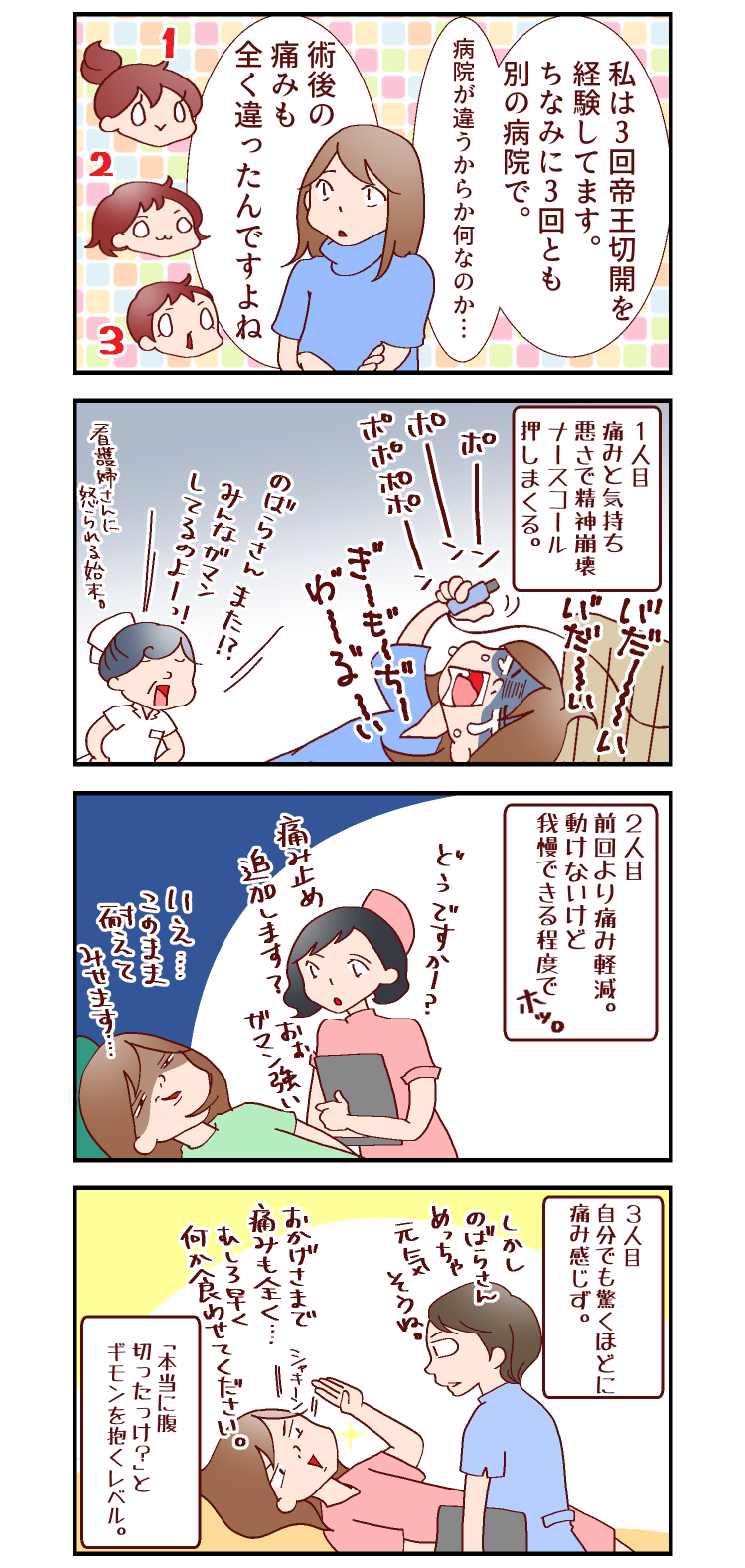3人とも帝王切開で出産 術後の痛みが3回とも違う 良妻賢母になるまでは 第13話 Thenews ザ ニュース