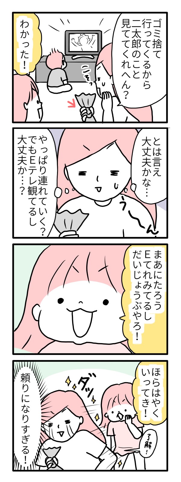 モチコの親バカ＆ツッコミ育児