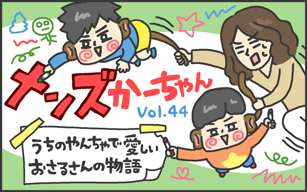 子どもって面白い 兄弟げんかをスッキリ解決した意外すぎる一言 メンズかーちゃん うちのやんちゃで愛おしいおさるさんの物語 第44回 マピオンニュース