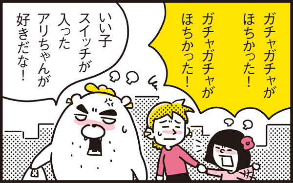 何度も同じことを言う娘に効いた「良い子スイッチ」とは？