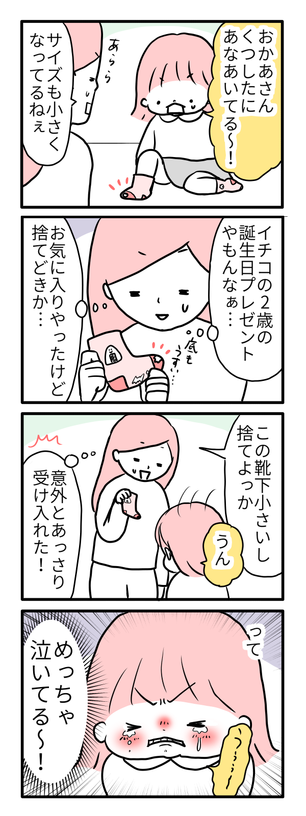 モチコの親バカ＆ツッコミ育児