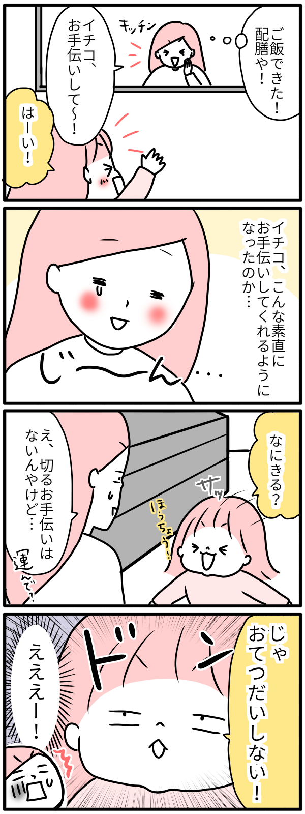 モチコの親バカ＆ツッコミ育児