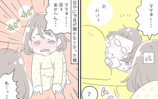 目やにで目が開かない わが家をおそった感染症の正体とは 子育ては毎日がたからもの 第35話 ウーマンエキサイト 1 3