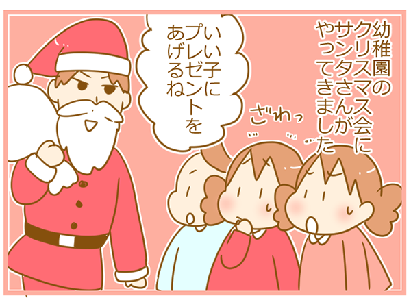 幼稚園でのクリスマス会 初めてのサンタさんに驚く双子 その正体は ふたごむすめっこ すえむすめっこ 第14話 子供とお出かけ情報 いこーよ