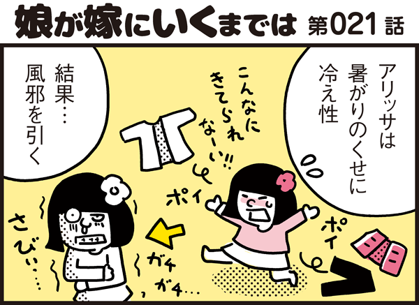 寒暖差にやられた 昼間は元気なのに夜は高熱に パパン奮闘記 娘が嫁にいくまでは 第21話 子供とお出かけ情報 いこーよ