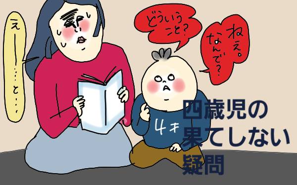 なぜなぜ期の4歳児に困惑 すさまじい なんで 攻撃への最終回答 コソダテフルな毎日 第103話 子供とお出かけ情報 いこーよ