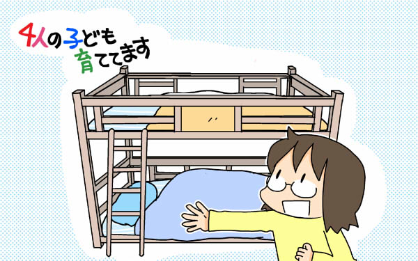 迷っていた2段ベッドをついに導入！　わが家の寝室事情〜続編〜