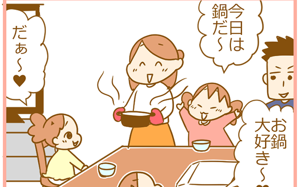 冬の定番、あったか〜い鍋！ でも子育て中はこんなハプニングがつきもので…。