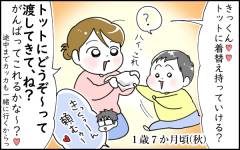 あなどれない1歳児 ダメなものはダメ 試されるのは演技力 息子愛が止まらない 第2話 ウーマンエキサイト 1 4