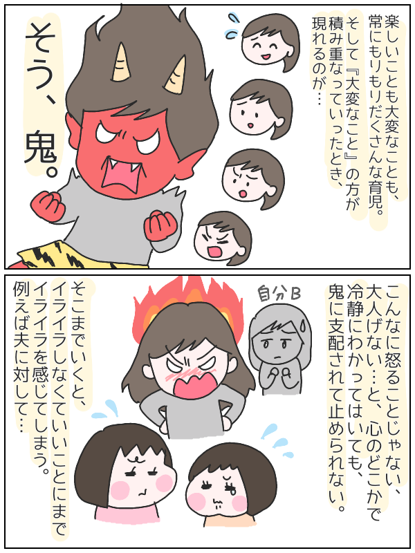 育児の疲れを受け止めていたら私の中に 鬼 が現れた どうしたらいいの ひなひよ育て 愛しの二重あご 第8話 子供とお出かけ情報 いこーよ